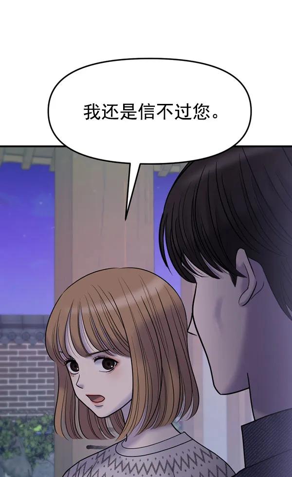 [第82话] 过错90