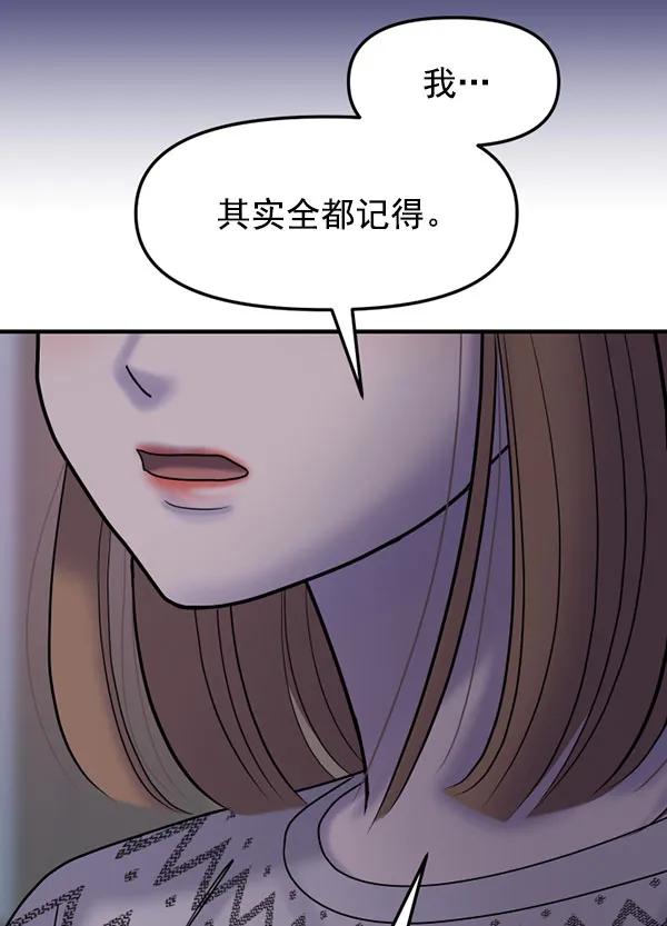 [第82话] 过错98