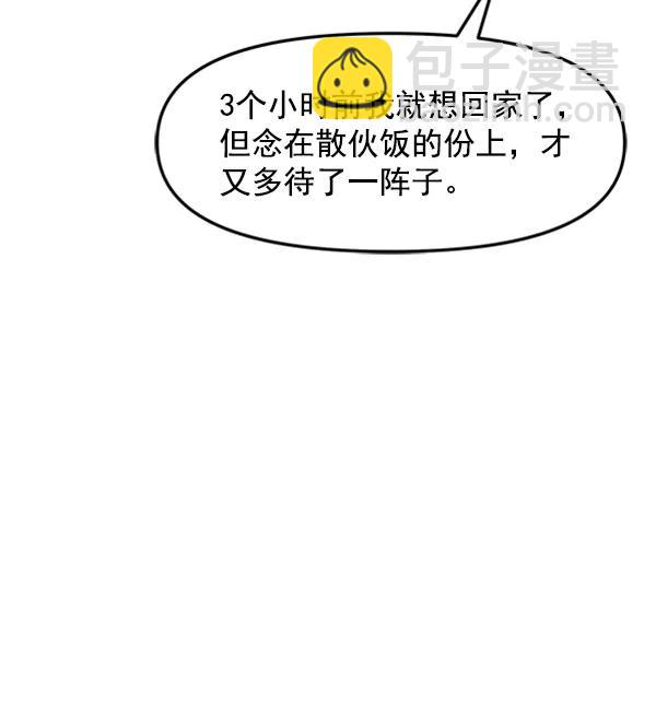 [第85话] 收官宴（2）82