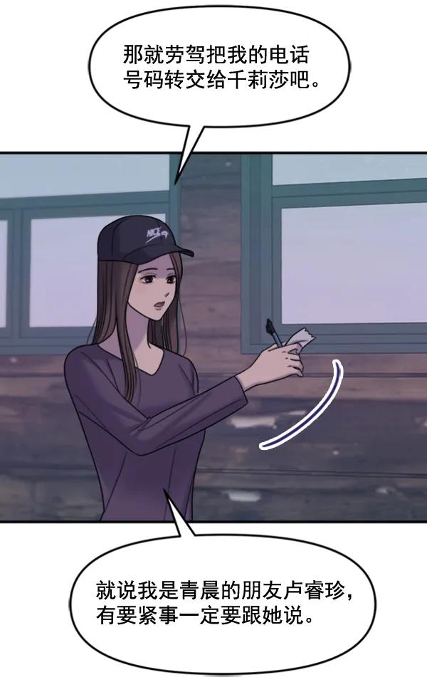 [第86话] 丑事10