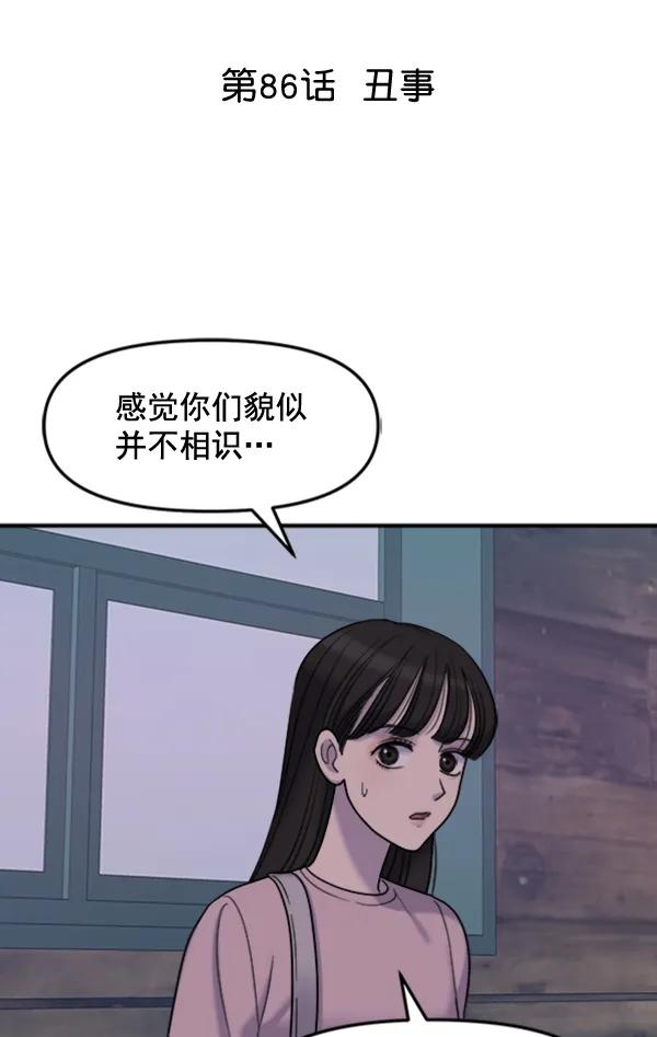 [第86话] 丑事6