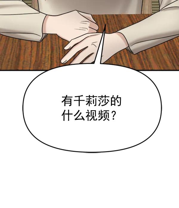 [第86话] 丑事68