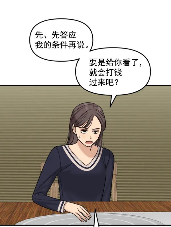 [第86话] 丑事69