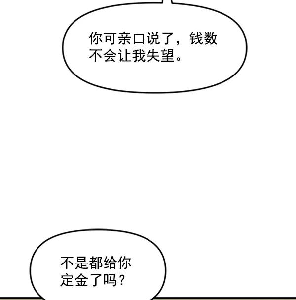 [第86话] 丑事70