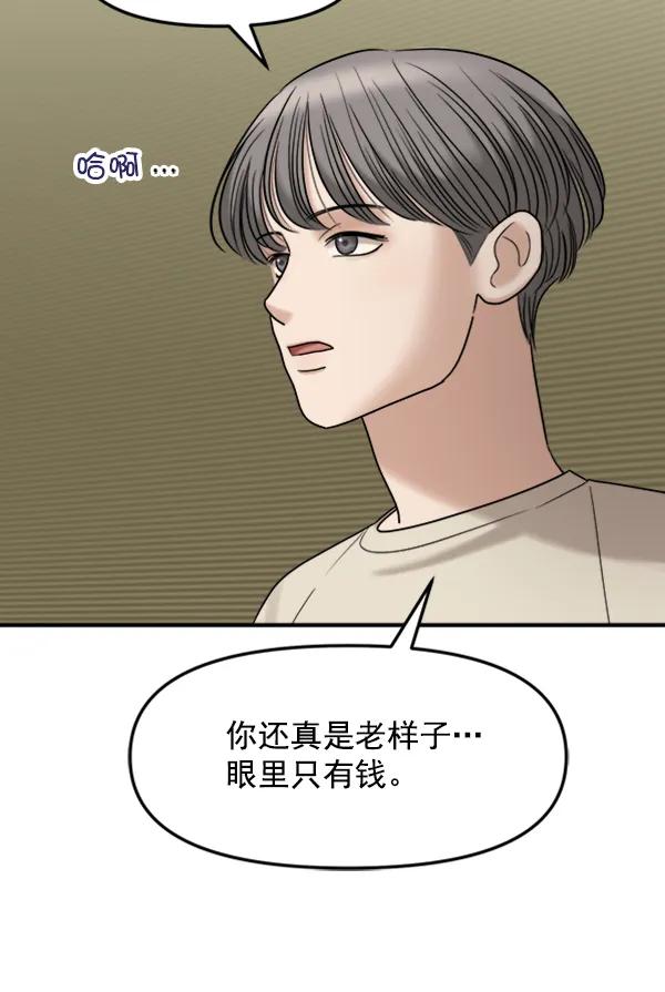 [第86话] 丑事71