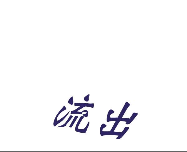 [第89话] 距离曝光4天前23