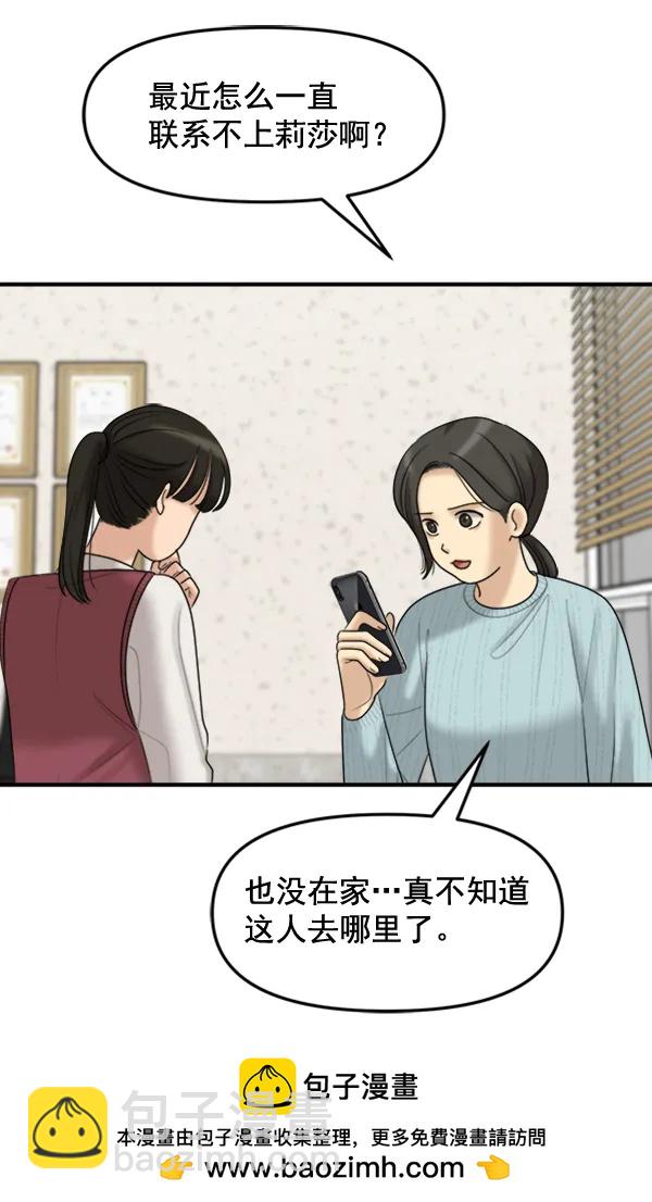 [第90话] 曝光141