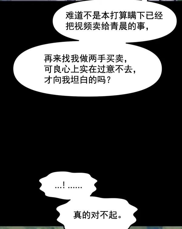 [第90话] 曝光54