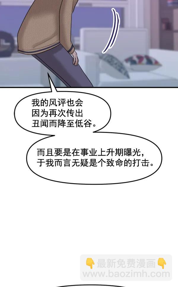 [第90话] 曝光67