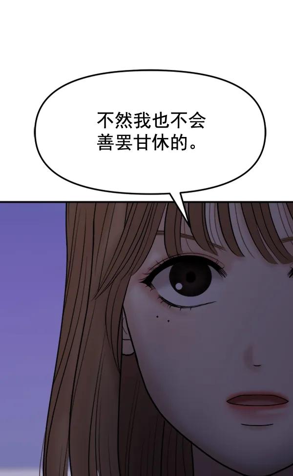 [第90话] 曝光76