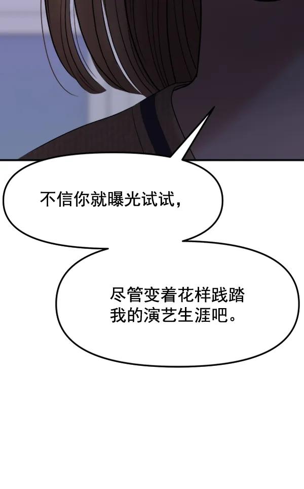 [第90话] 曝光77