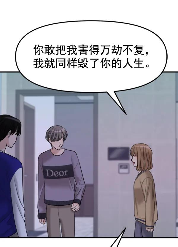 [第90话] 曝光78