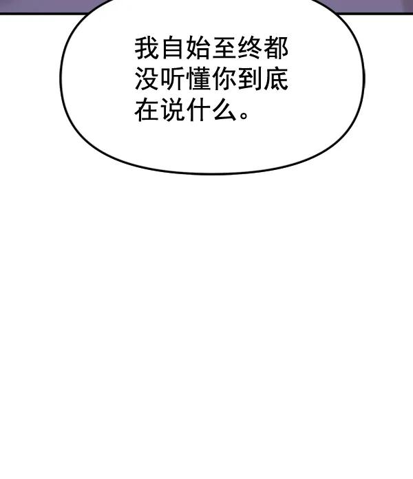 [第90话] 曝光82