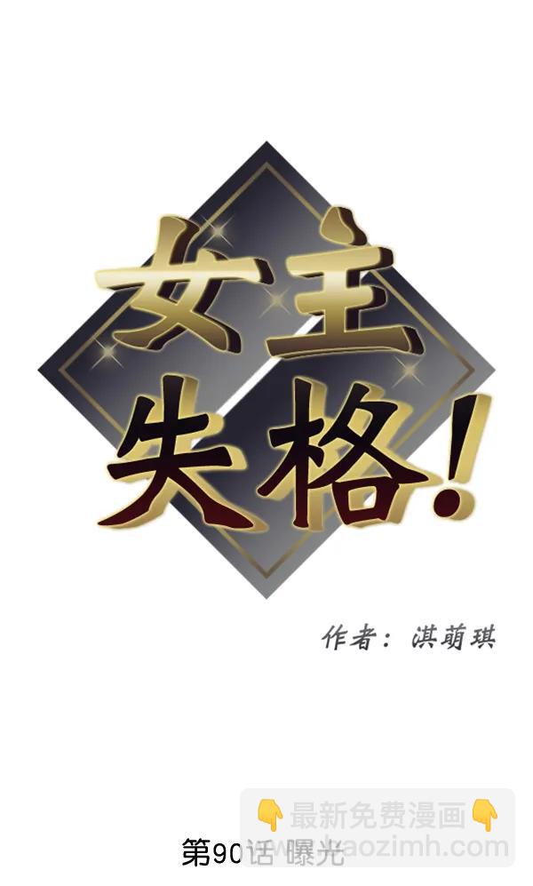 [第90话] 曝光9