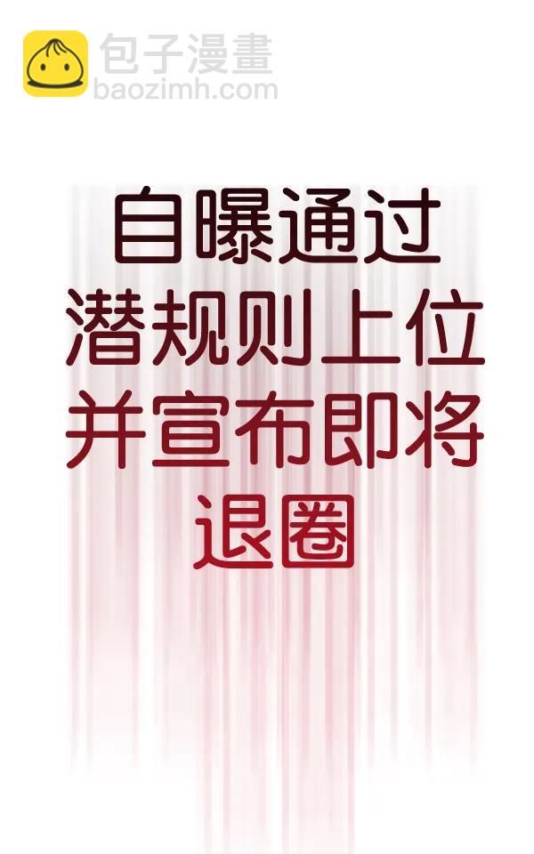 [第91话] 自曝3
