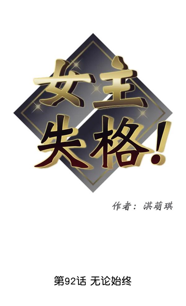 [第92话] 无论始终6