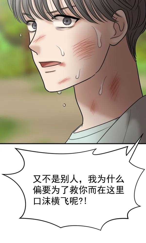 [第96话] 不可原谅34