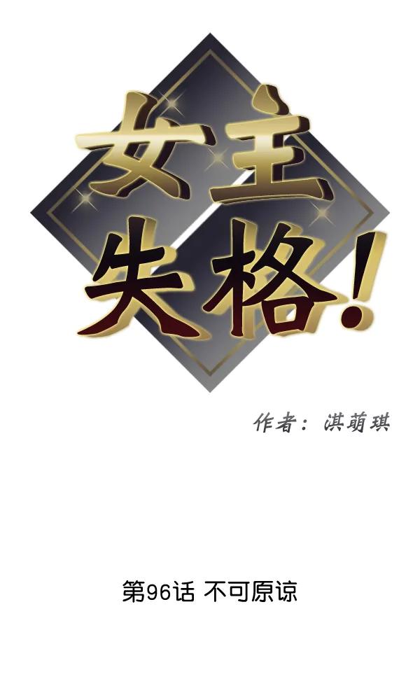 [第96话] 不可原谅6