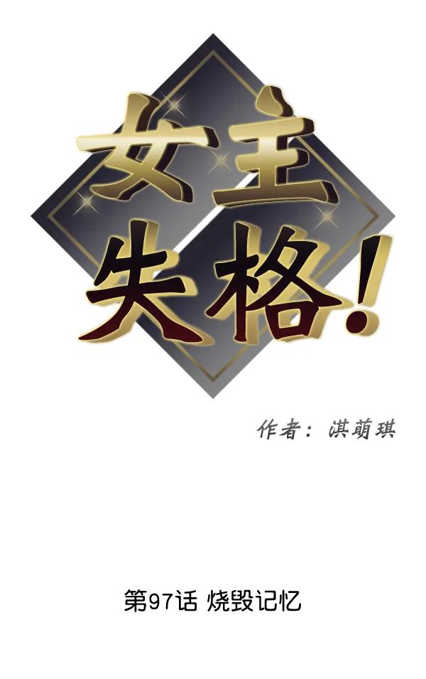 [第97话] 烧毁记忆4