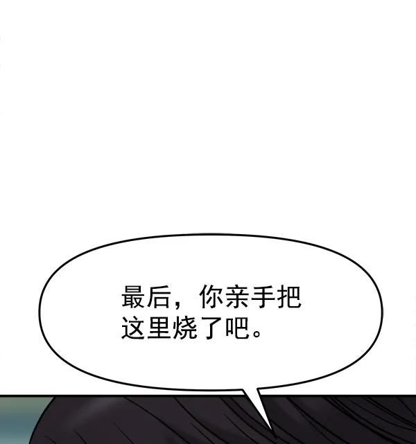[第97话] 烧毁记忆58