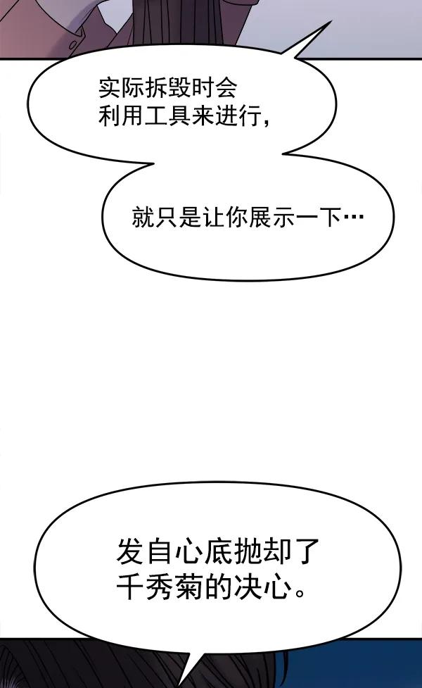 [第97话] 烧毁记忆61