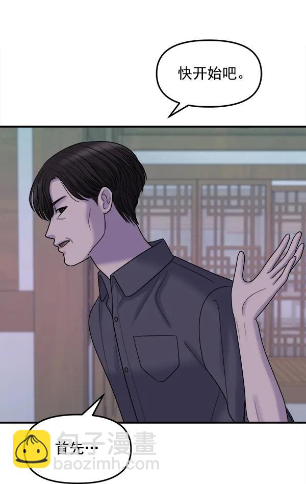 [第97话] 烧毁记忆69