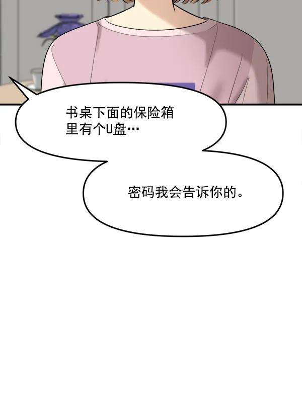 [第97话] 烧毁记忆8