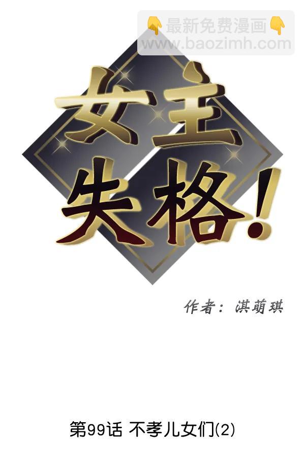 [第99话] 不孝儿女们（2）5