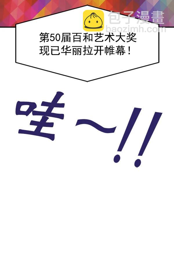 [第105话] 艺术大奖130