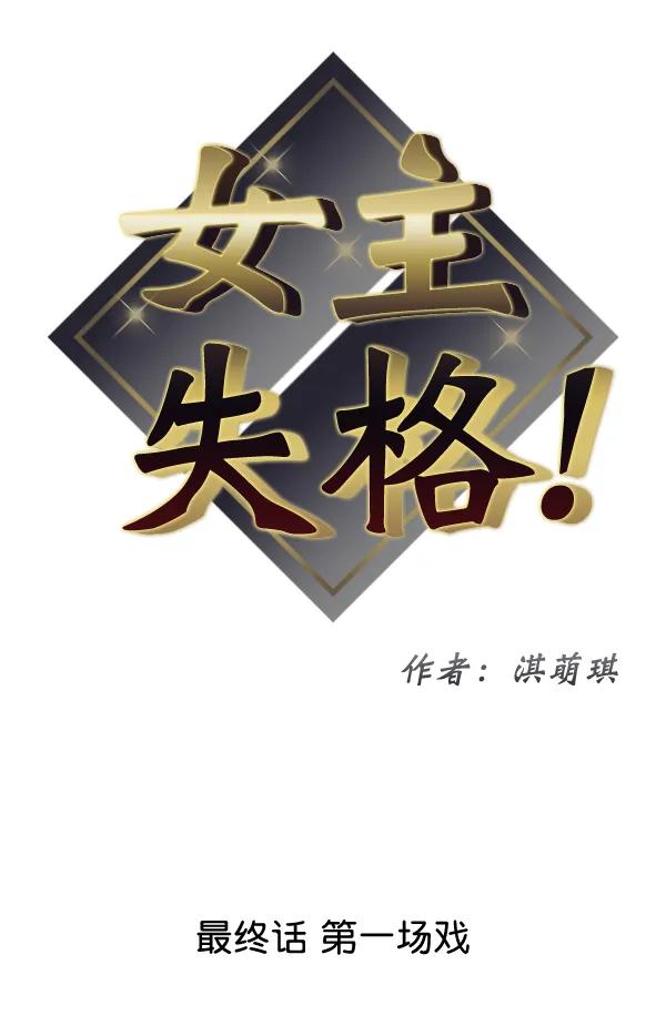 [最终话] 第一场戏8