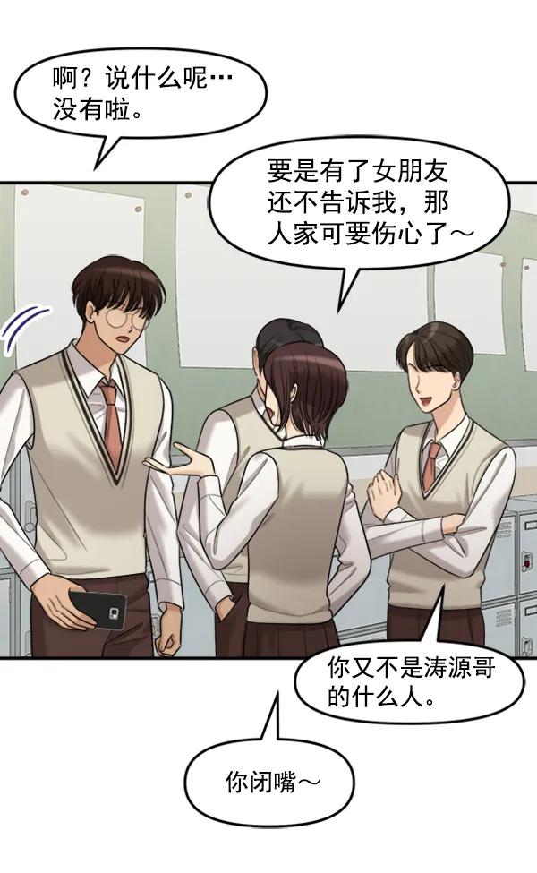 [外传1] 初恋该怎么谈（1）15