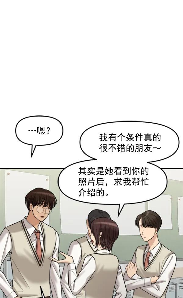 [外传1] 初恋该怎么谈（1）18