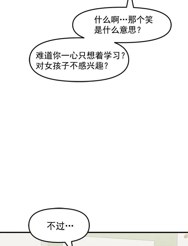 [外传1] 初恋该怎么谈（1）26