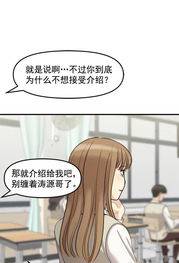 [外传1] 初恋该怎么谈（1）29