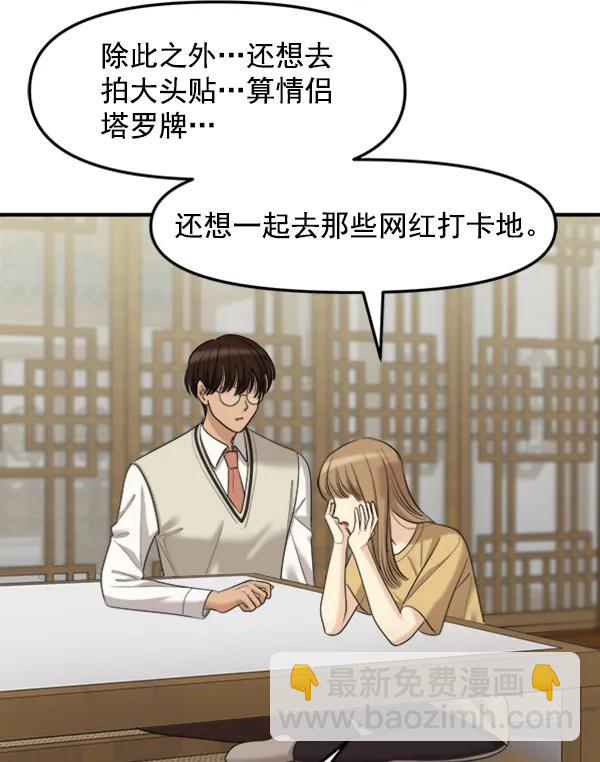 [外传1] 初恋该怎么谈（1）56