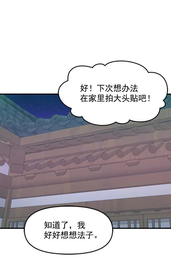 [外传1] 初恋该怎么谈（1）83
