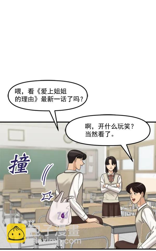 [外传1] 初恋该怎么谈（2）72
