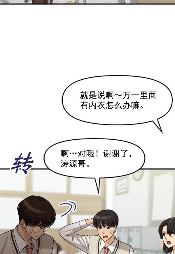[外传1] 初恋该怎么谈（2）87