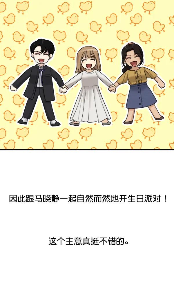 [外传2] 闹哄哄的生日派对（1）32
