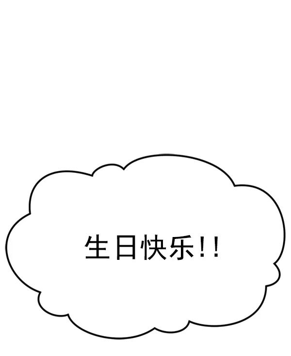 [外传2] 闹哄哄的生日派对（完）132