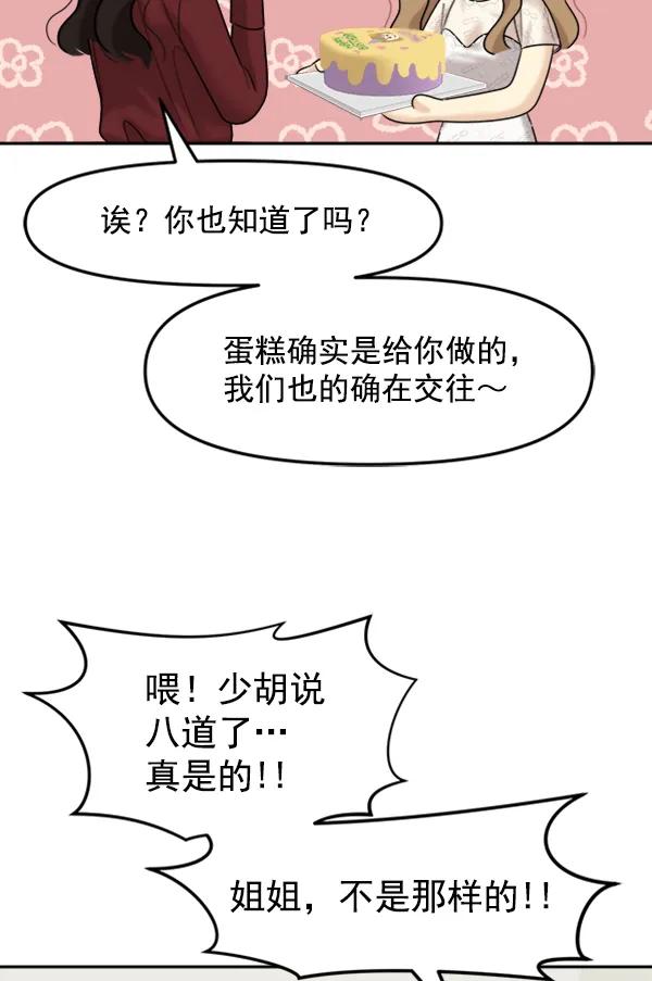 [外传2] 闹哄哄的生日派对（完）141