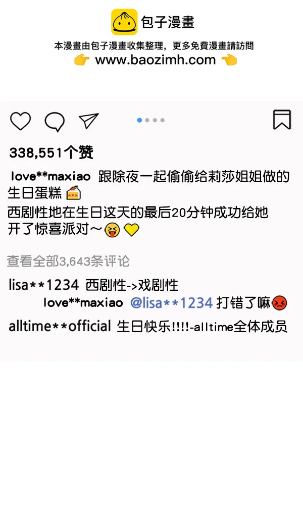 [外传2] 闹哄哄的生日派对（完）165
