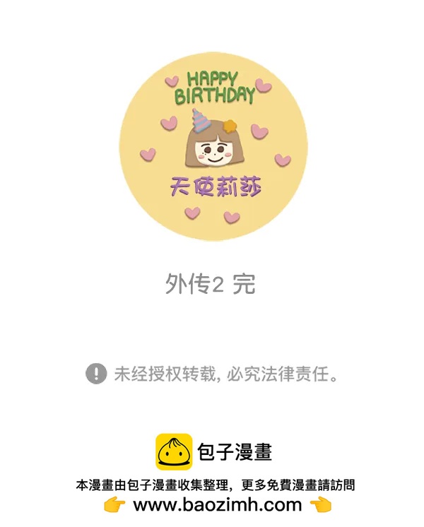 [外传2] 闹哄哄的生日派对（完）166