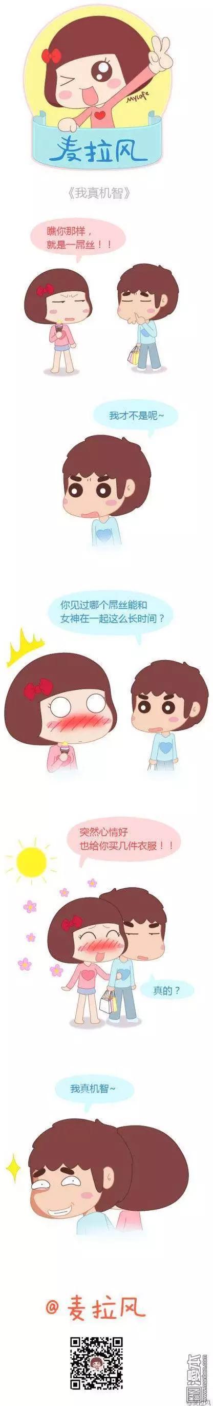 第30回 被欺负的总是我10