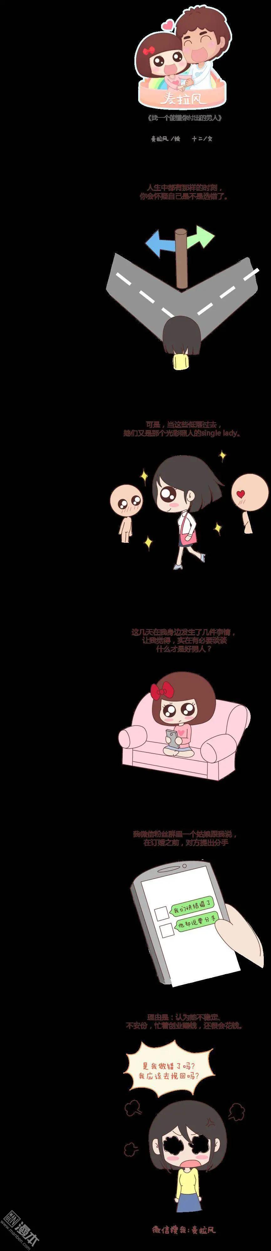 第68回 找一个能懂得你付出的男人0