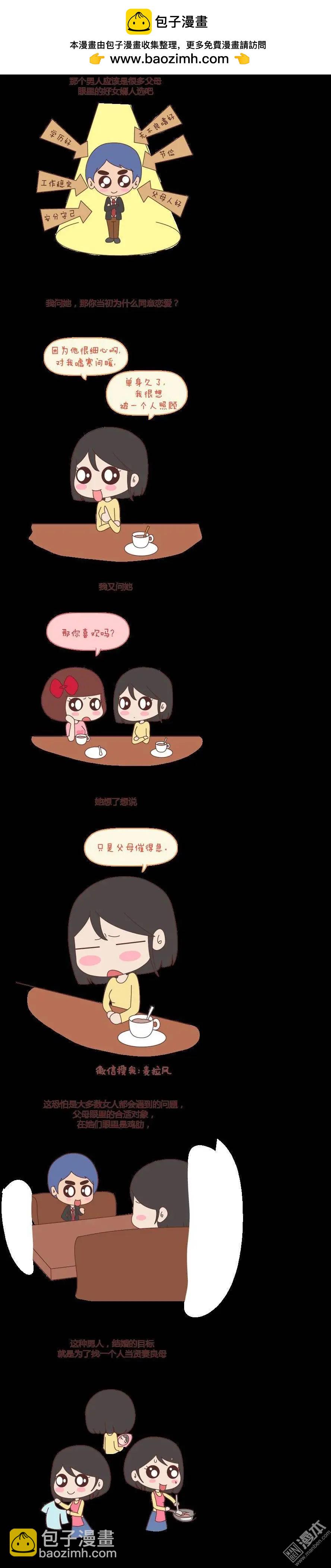 第68回 找一个能懂得你付出的男人1