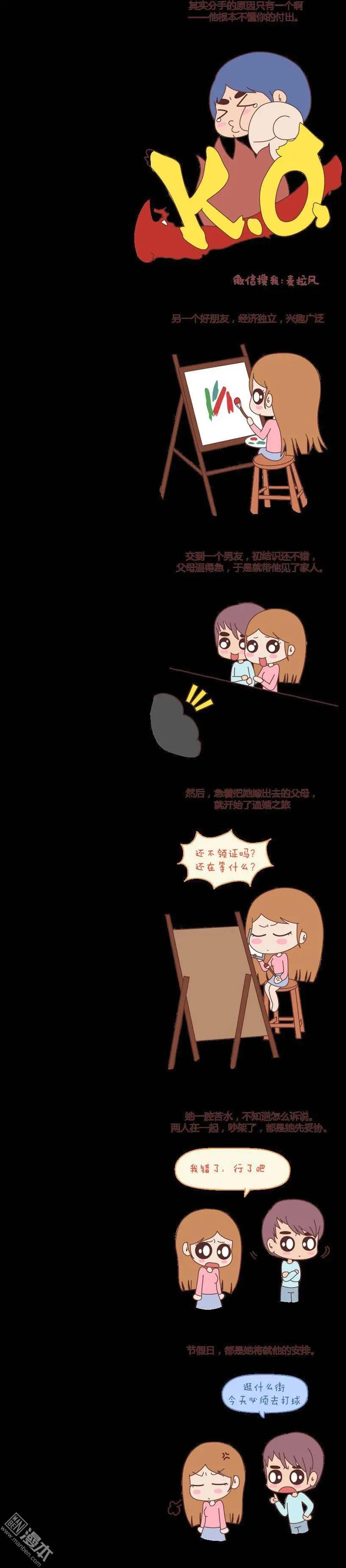 第68回 找一个能懂得你付出的男人3