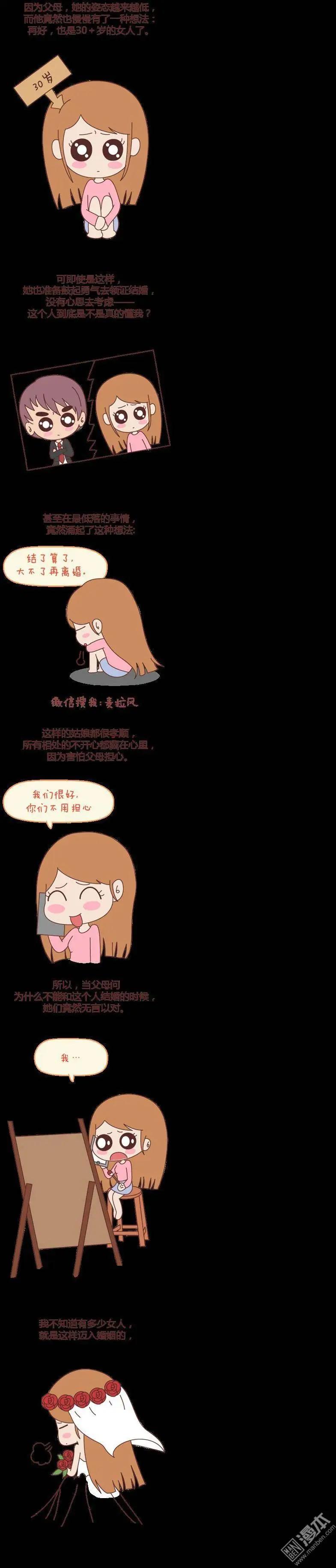 第68回 找一个能懂得你付出的男人4