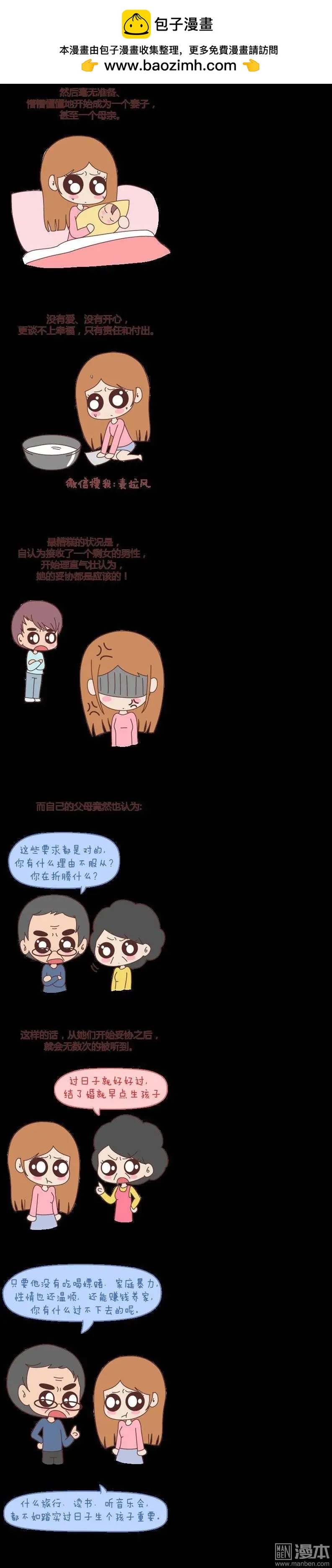 第68回 找一个能懂得你付出的男人5