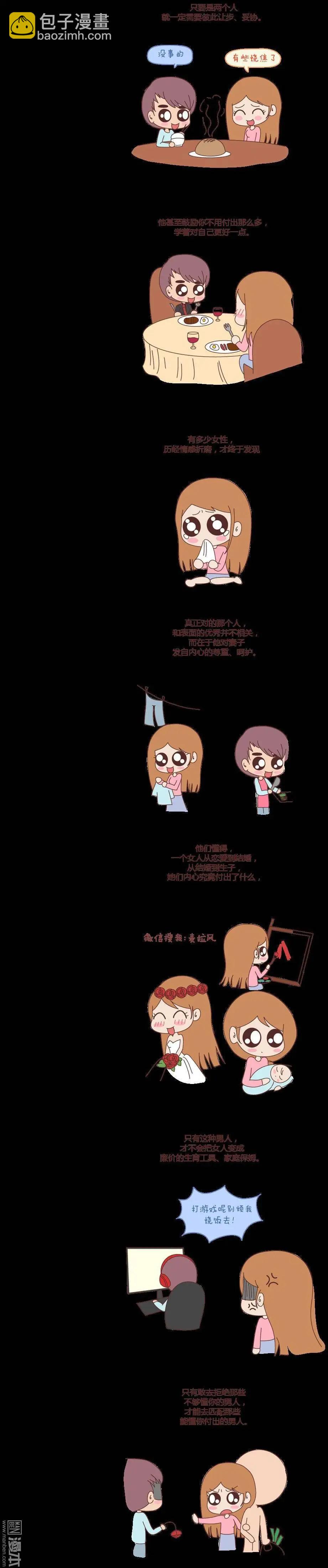 第68回 找一个能懂得你付出的男人7
